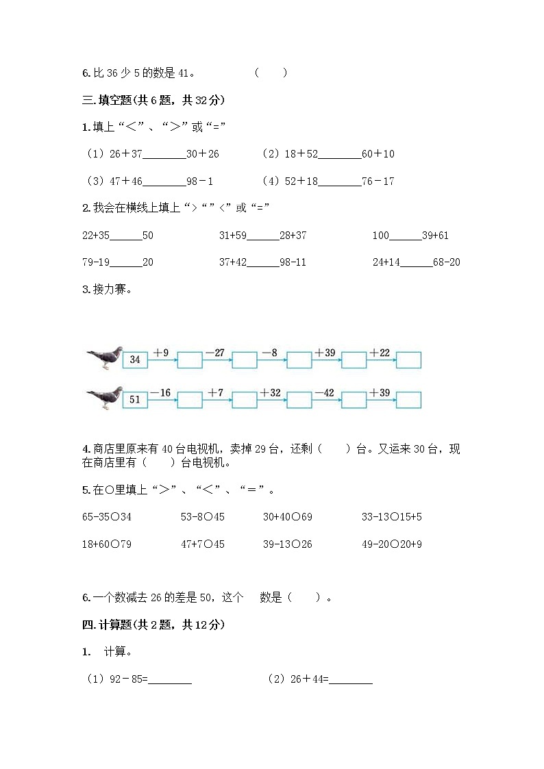 人教版二年级上册第二单元100以内的加法和减法（二）整理和复习测试题带答案（培优）02