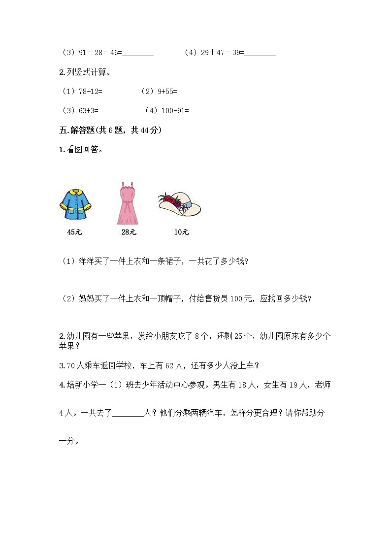 人教版二年级上册第二单元100以内的加法和减法（二）整理和复习测试题带答案（培优）03