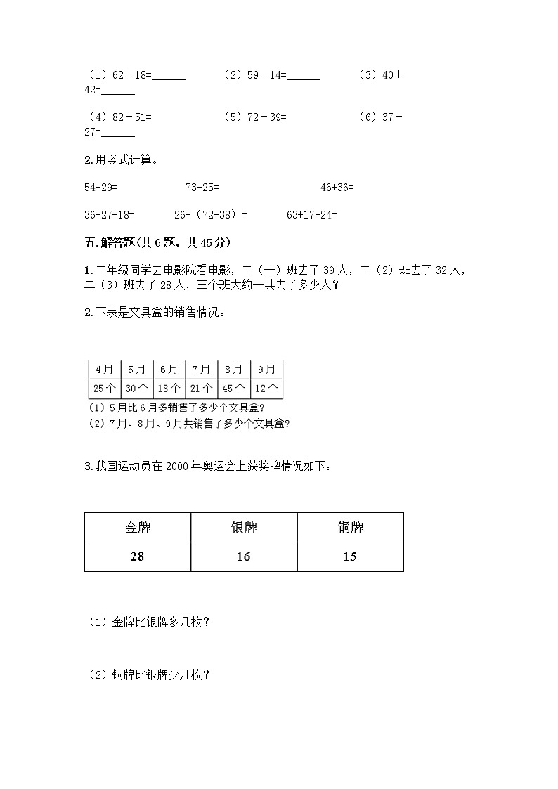 人教版二年级上册第二单元100以内的加法和减法（二）整理和复习测试题及参考答案（研优卷）03