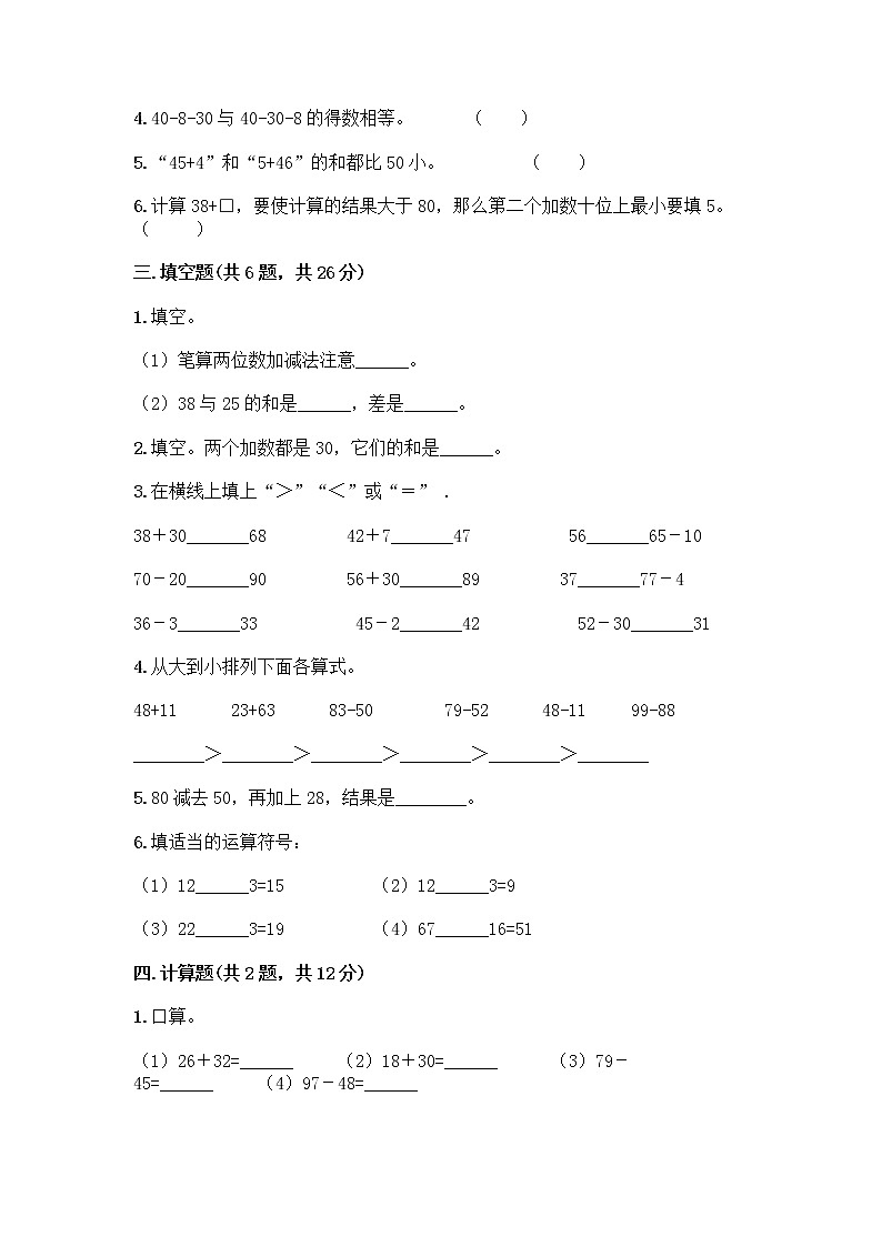 人教版二年级上册第二单元100以内的加法和减法（二）整理和复习测试题带答案（A卷）02