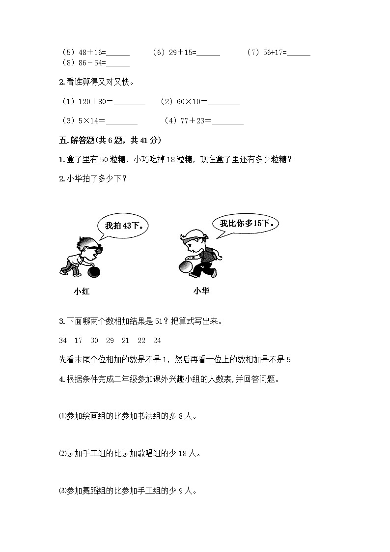人教版二年级上册第二单元100以内的加法和减法（二）整理和复习测试题带答案（A卷）03