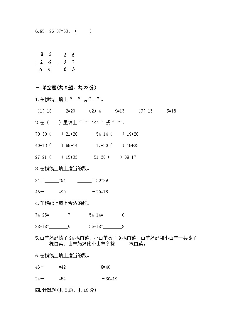 人教版二年级上册第二单元100以内的加法和减法（二）整理和复习测试题【精品】02
