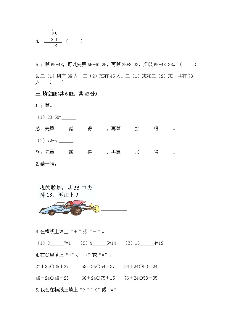 人教版二年级上册第二单元100以内的加法和减法（二）整理和复习测试题参考答案第2页