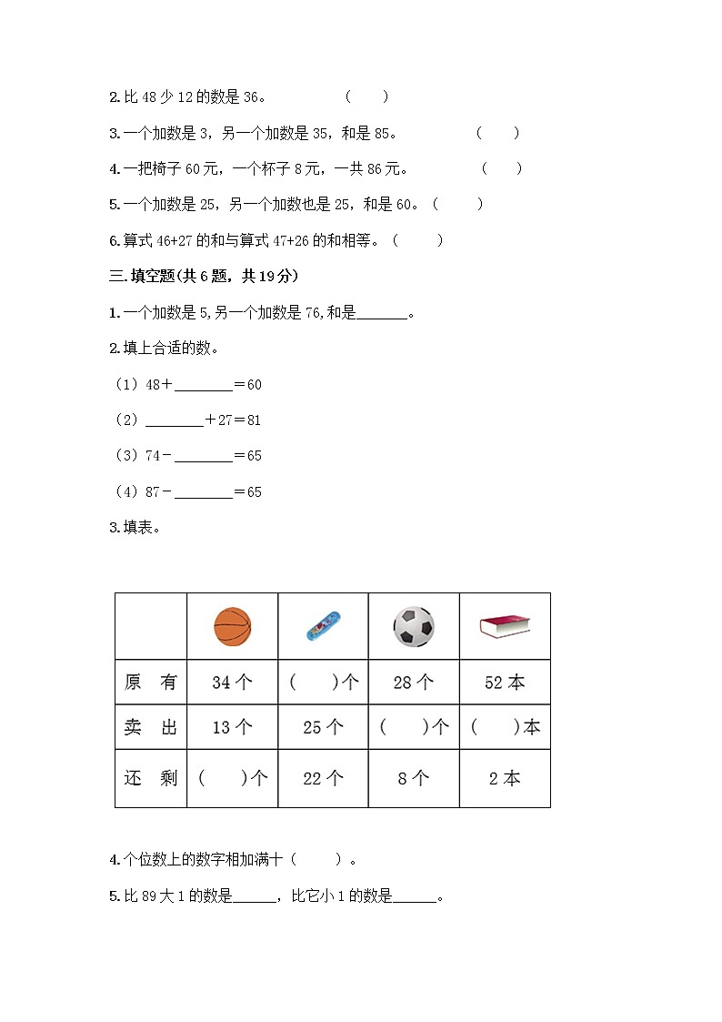 人教版二年级上册第二单元100以内的加法和减法（二）整理和复习测试题带答案（B卷）02