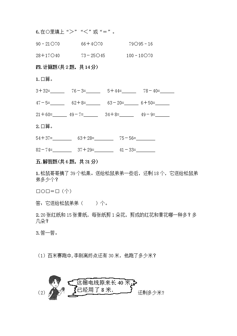 人教版二年级上册第二单元100以内的加法和减法（二）整理和复习测试题带答案（B卷）03