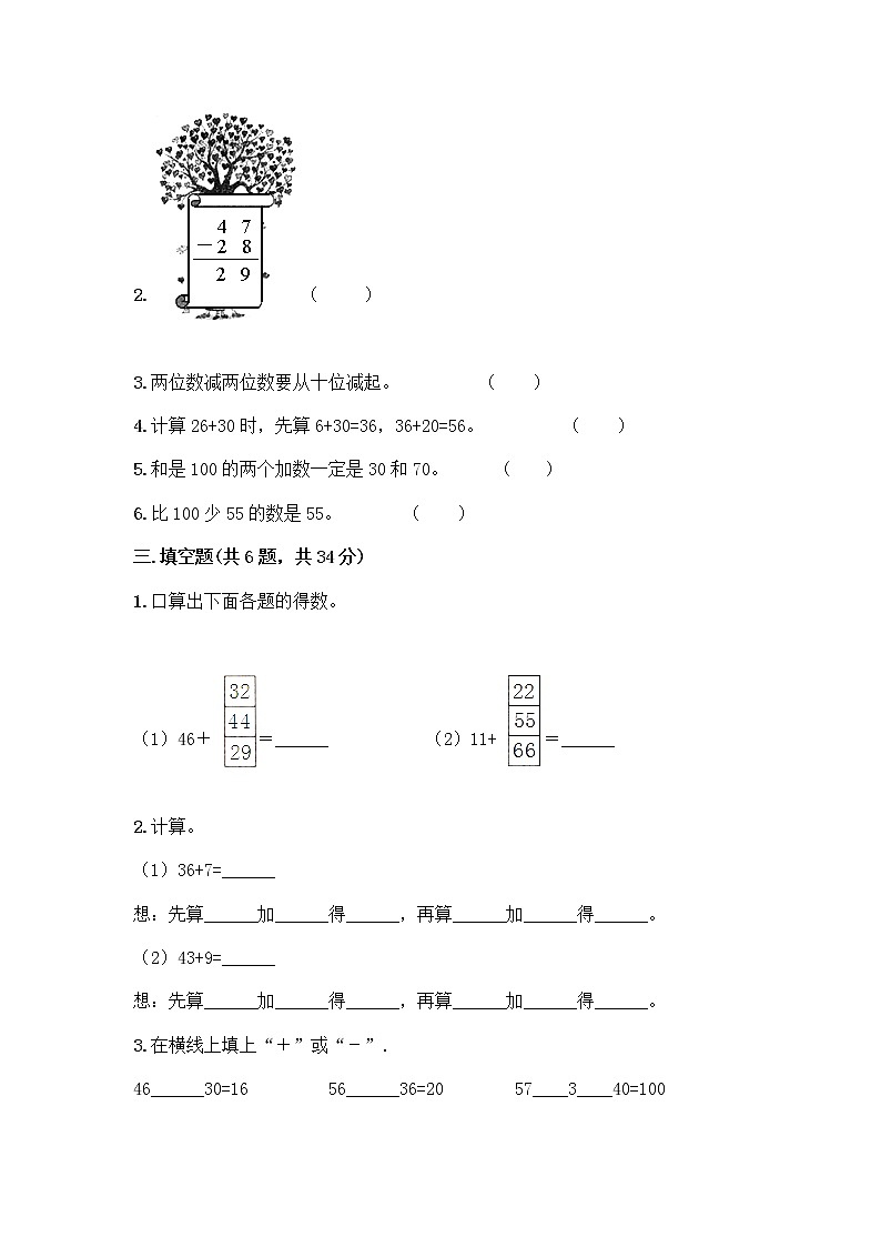 人教版二年级上册第二单元100以内的加法和减法（二）整理和复习测试题含答案（轻巧夺冠）02