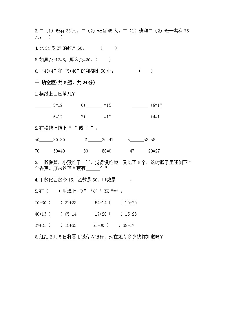 人教版二年级上册第二单元100以内的加法和减法（二）整理和复习测试题及参考答案（培优B卷）第2页