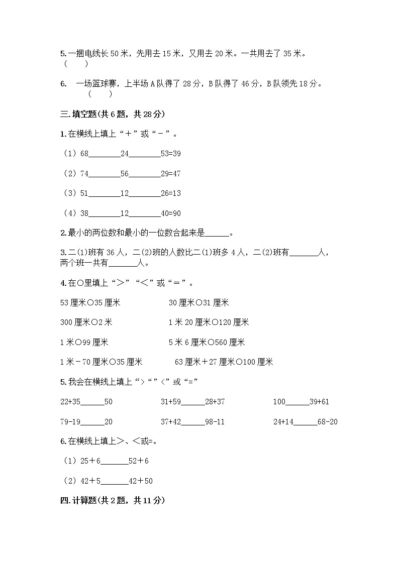 人教版二年级上册第二单元100以内的加法和减法（二）整理和复习测试题含答案（实用）第2页