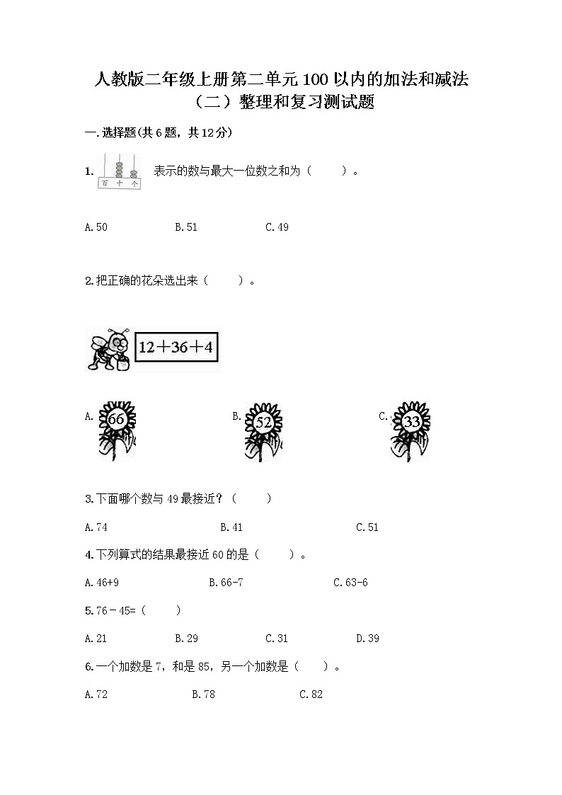 人教版二年级上册第二单元100以内的加法和减法（二）整理和复习测试题含答案（综合卷）01