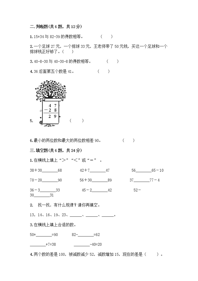 人教版二年级上册第二单元100以内的加法和减法（二）整理和复习测试题含答案（综合卷）02