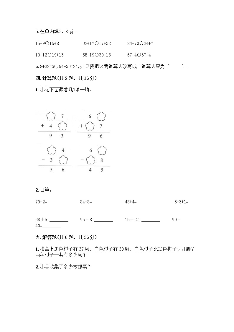 人教版二年级上册第二单元100以内的加法和减法（二）整理和复习测试题含答案（综合卷）03