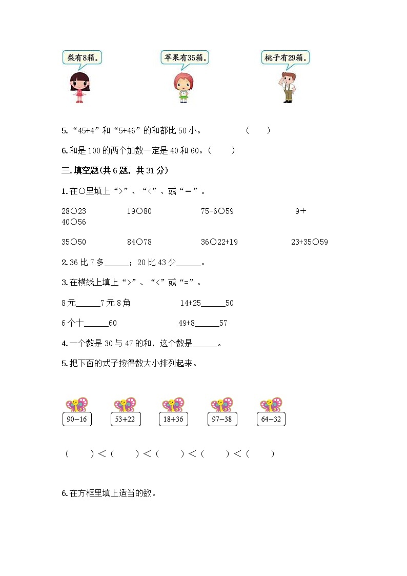 人教版二年级上册第二单元100以内的加法和减法（二）整理和复习测试题及参考答案（完整版）02
