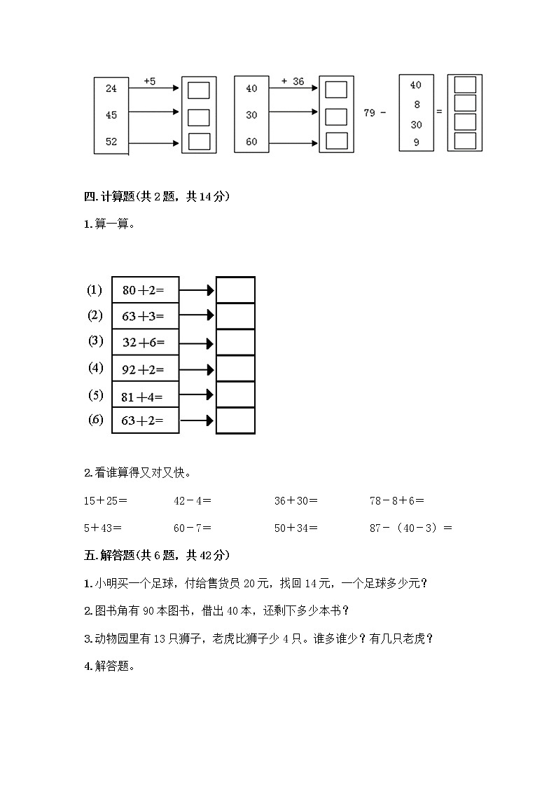 人教版二年级上册第二单元100以内的加法和减法（二）整理和复习测试题及参考答案（完整版）03