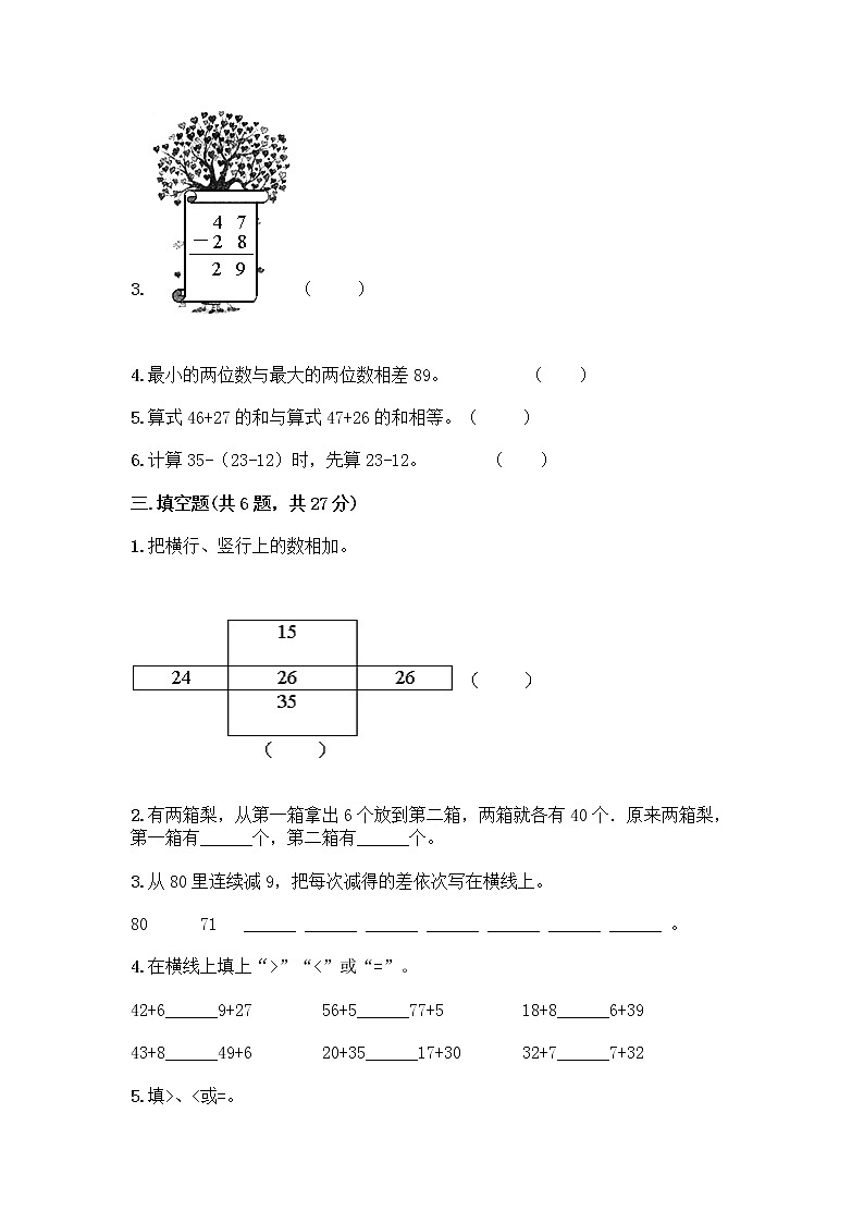 人教版二年级上册第二单元100以内的加法和减法（二）整理和复习测试题及参考答案（轻巧夺冠）02