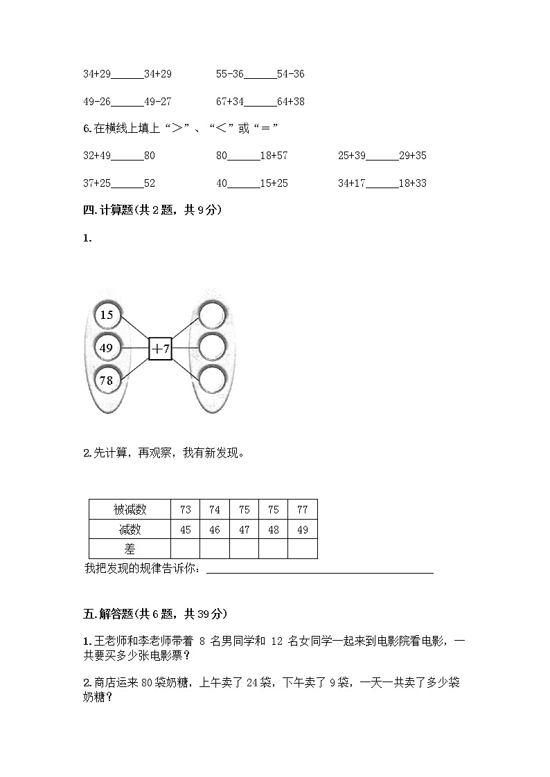 人教版二年级上册第二单元100以内的加法和减法（二）整理和复习测试题及参考答案（轻巧夺冠）03