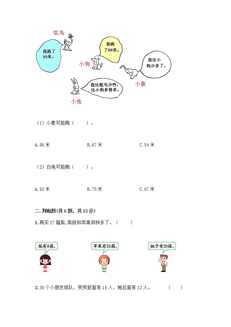 人教版二年级上册第二单元100以内的加法和减法（二）整理和复习测试题带答案（培优B卷）第2页