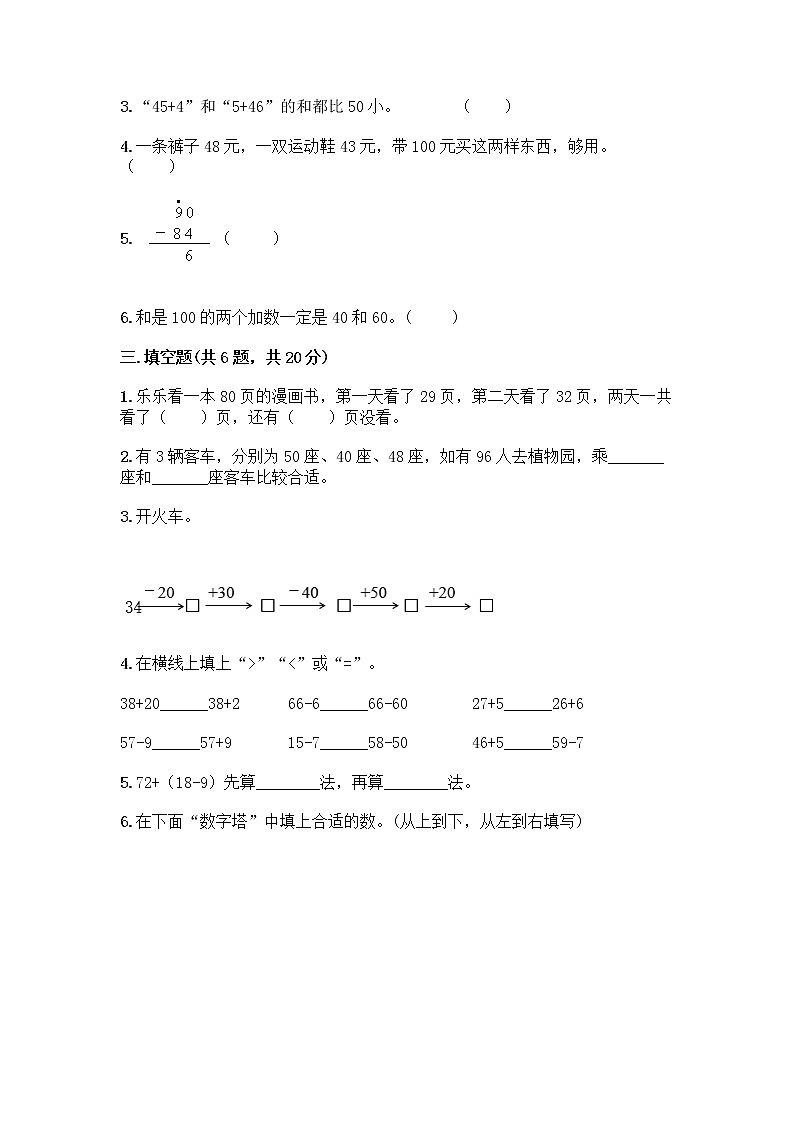 人教版二年级上册第二单元100以内的加法和减法（二）整理和复习测试题带答案（培优B卷）第3页