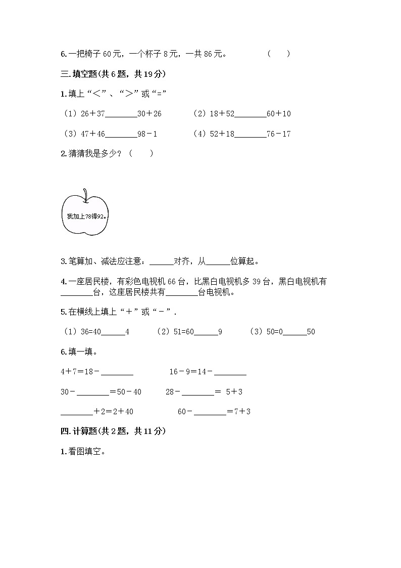 人教版二年级上册第二单元100以内的加法和减法（二）整理和复习测试题及参考答案（巩固）02