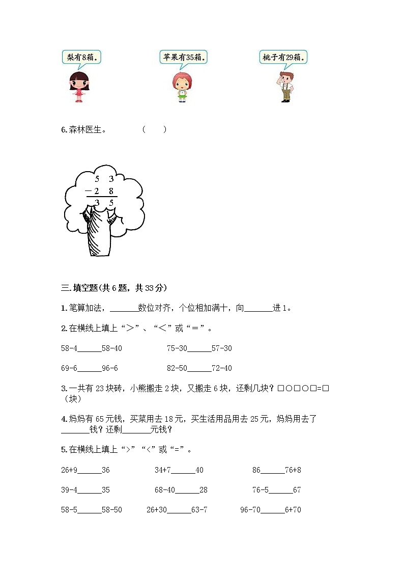 人教版二年级上册第二单元100以内的加法和减法（二）整理和复习测试题【夺冠】02