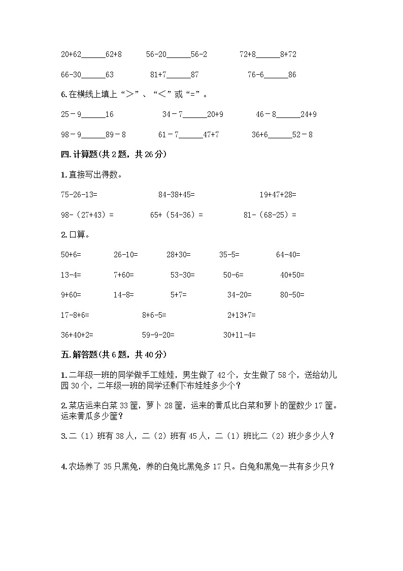 人教版二年级上册第二单元100以内的加法和减法（二）整理和复习测试题【夺冠】03