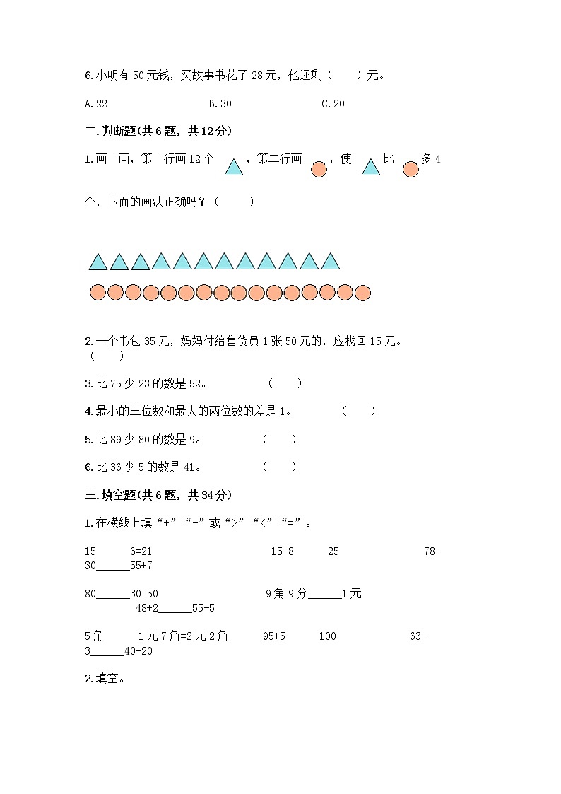 人教版二年级上册第二单元100以内的加法和减法（二）整理和复习测试题含答案AB卷02