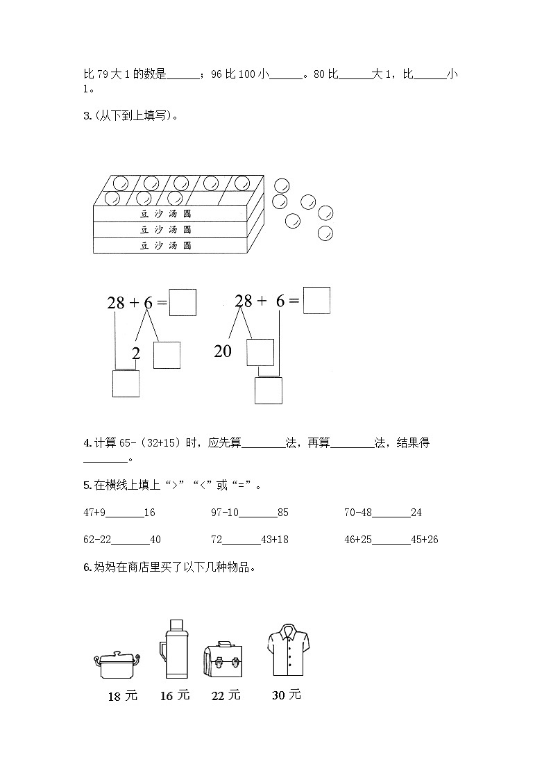 人教版二年级上册第二单元100以内的加法和减法（二）整理和复习测试题含答案AB卷03