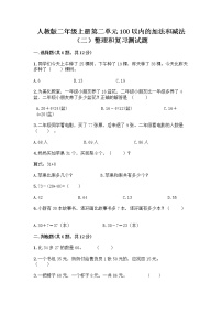 数学二年级上册整理和复习练习题