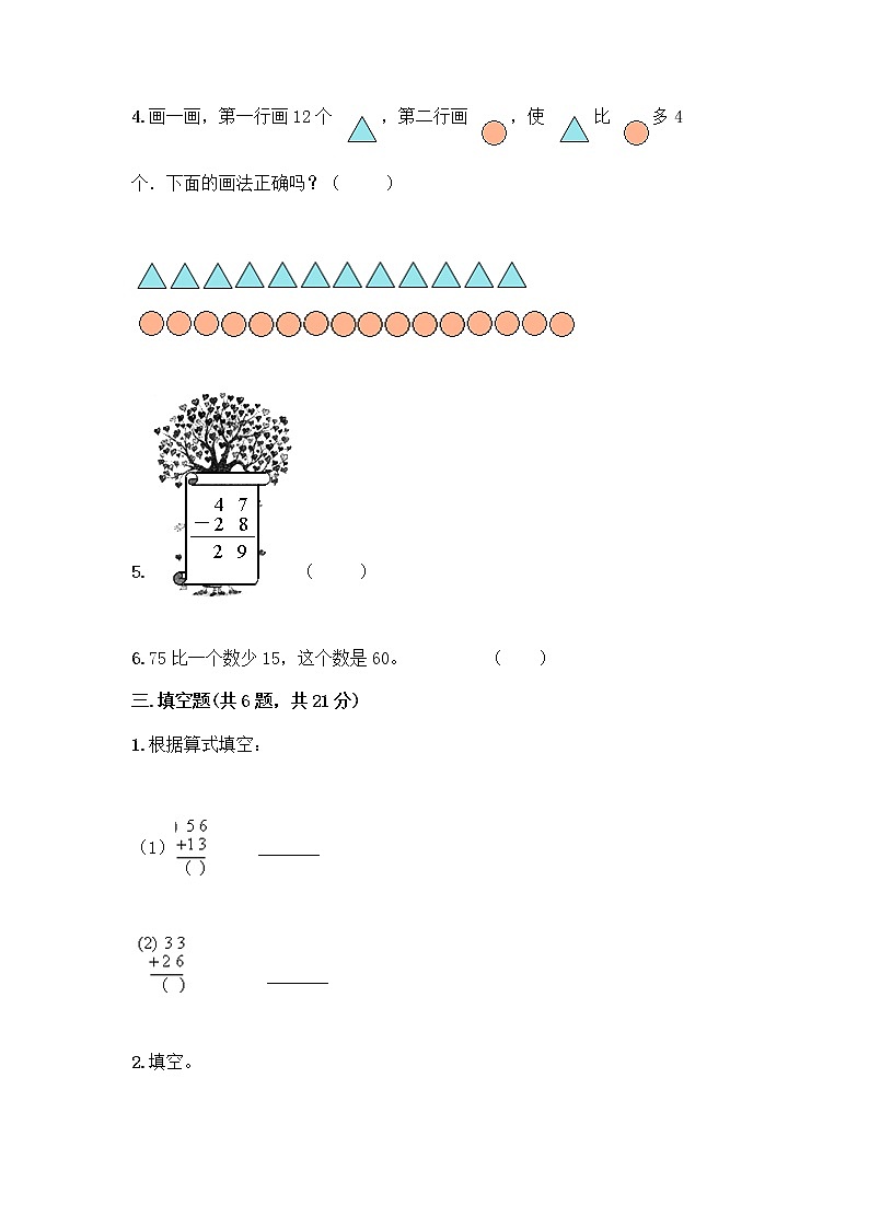 人教版二年级上册第二单元100以内的加法和减法（二）整理和复习测试题带答案（精练）02