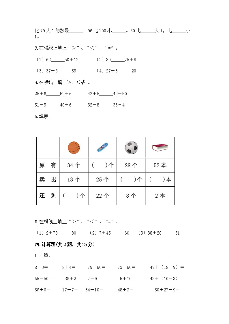 人教版二年级上册第二单元100以内的加法和减法（二）整理和复习测试题带答案（精练）03