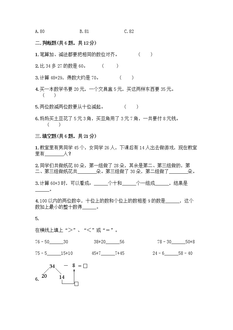 人教版二年级上册第二单元100以内的加法和减法（二）整理和复习测试题【必刷】第2页