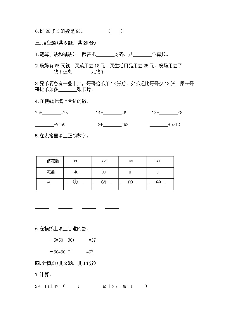 人教版二年级上册第二单元100以内的加法和减法（二）整理和复习测试题【巩固】02