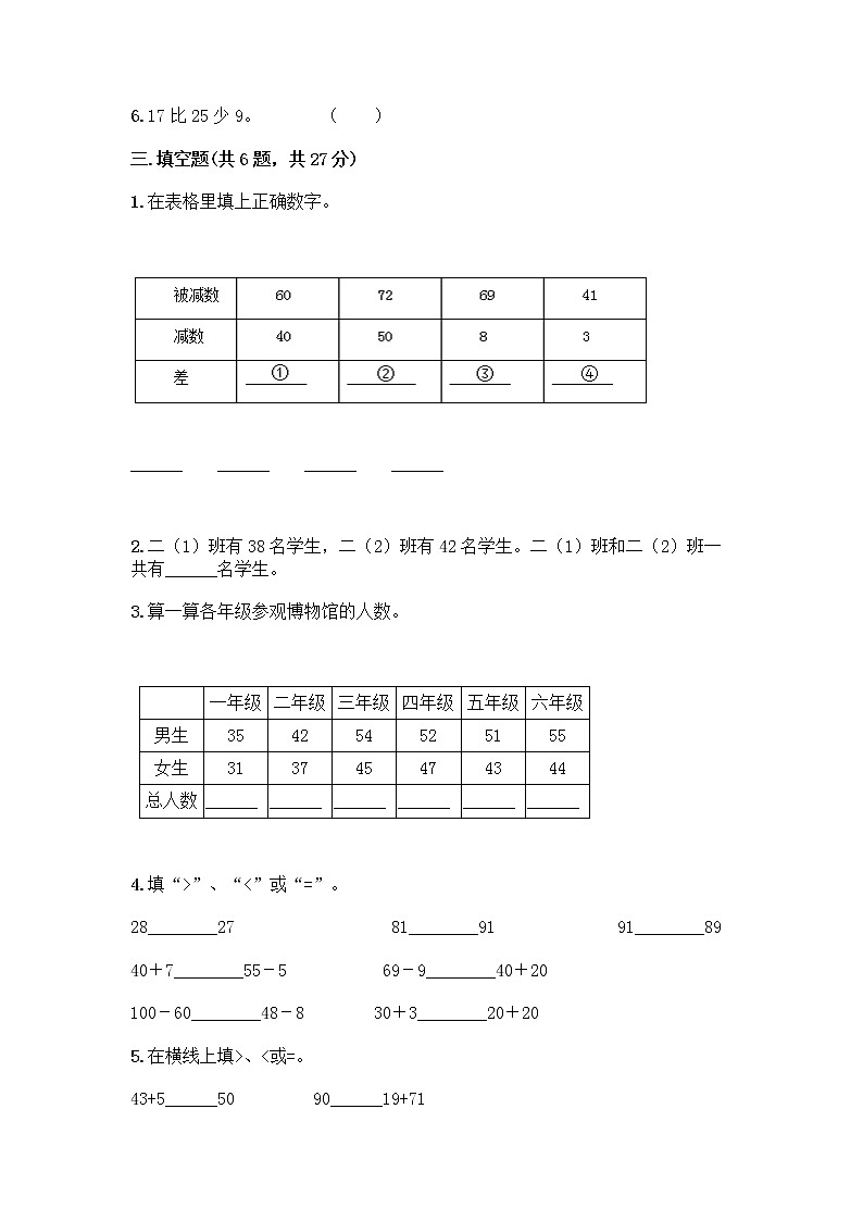 人教版二年级上册第二单元100以内的加法和减法（二）整理和复习测试题【精选题】02