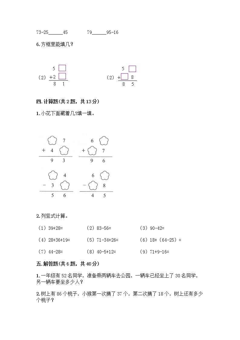 人教版二年级上册第二单元100以内的加法和减法（二）整理和复习测试题【精选题】03