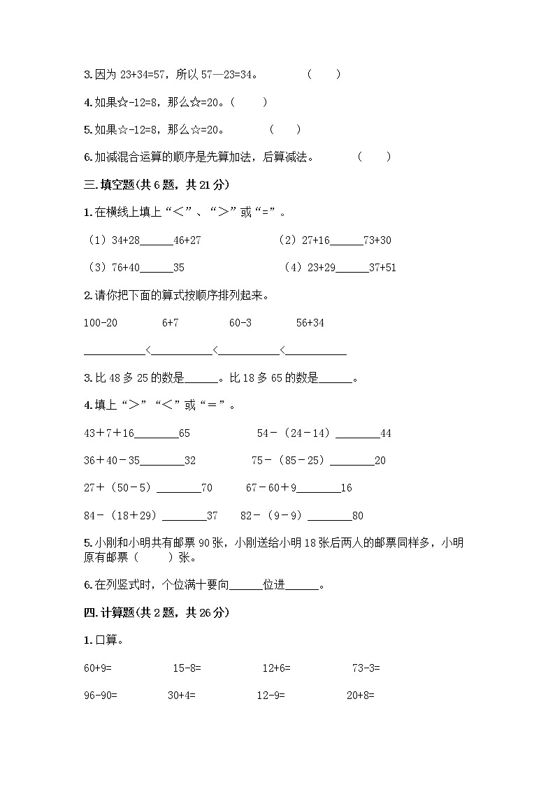 人教版二年级上册第二单元100以内的加法和减法（二）整理和复习测试题含答案（突破训练）02