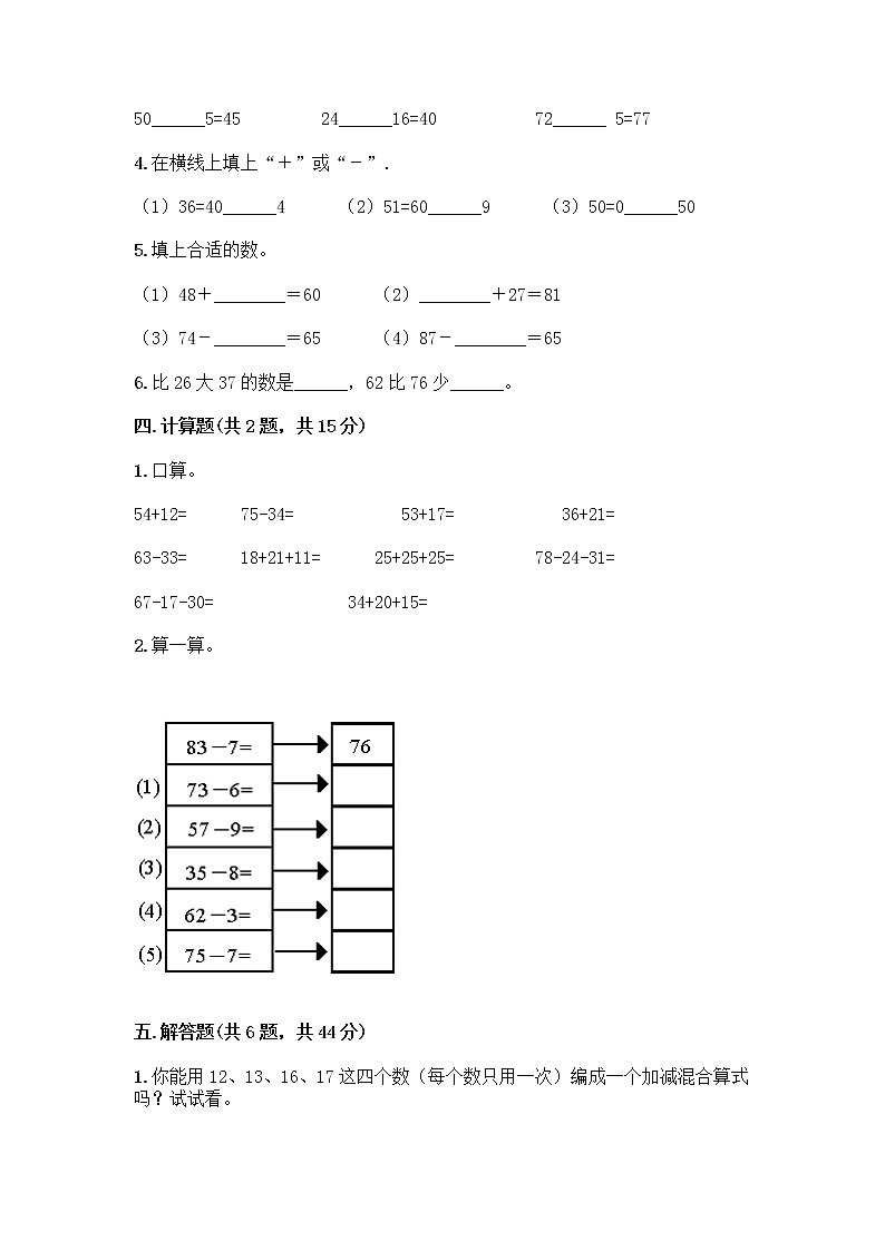 人教版二年级上册第二单元100以内的加法和减法（二）整理和复习测试题【夺分金卷】第3页