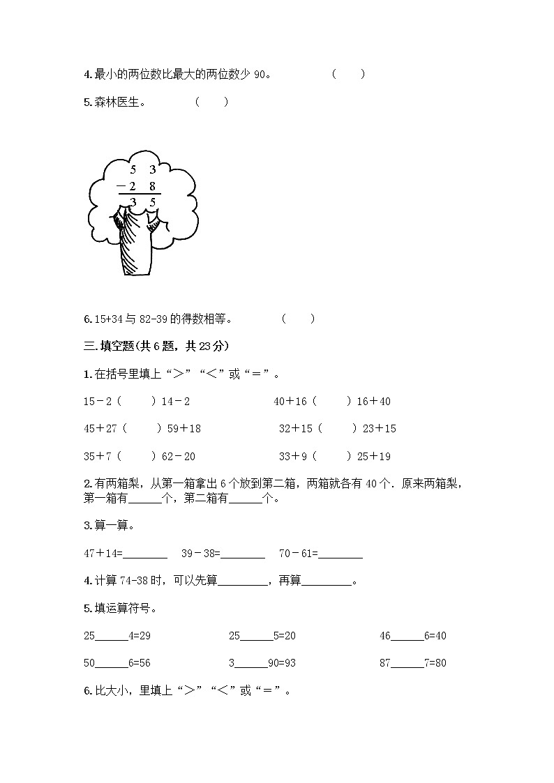 人教版二年级上册第二单元100以内的加法和减法（二）整理和复习测试题含答案（培优B卷）02
