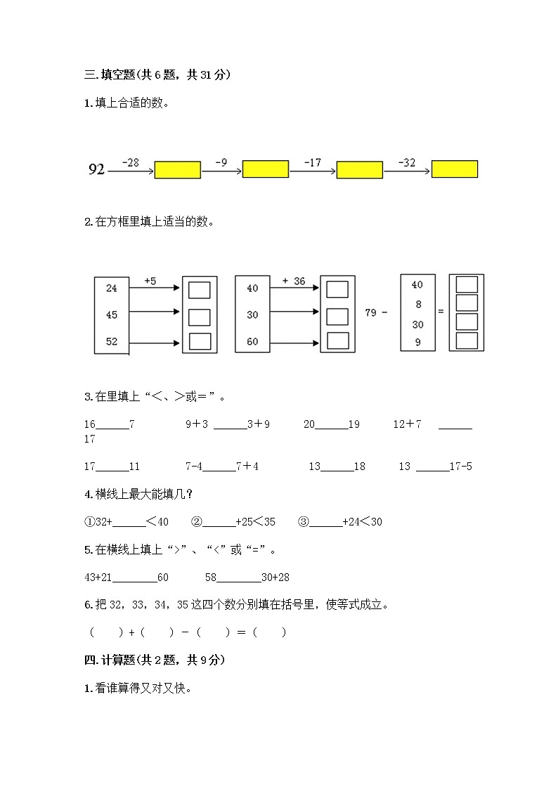 人教版二年级上册第二单元100以内的加法和减法（二）整理和复习测试题最新第2页