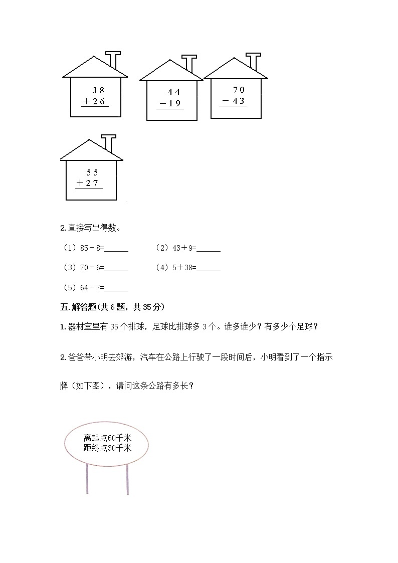 人教版二年级上册第二单元100以内的加法和减法（二）整理和复习测试题最新第3页