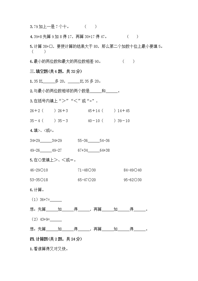 人教版二年级上册第二单元100以内的加法和减法（二）整理和复习测试题（巩固）02