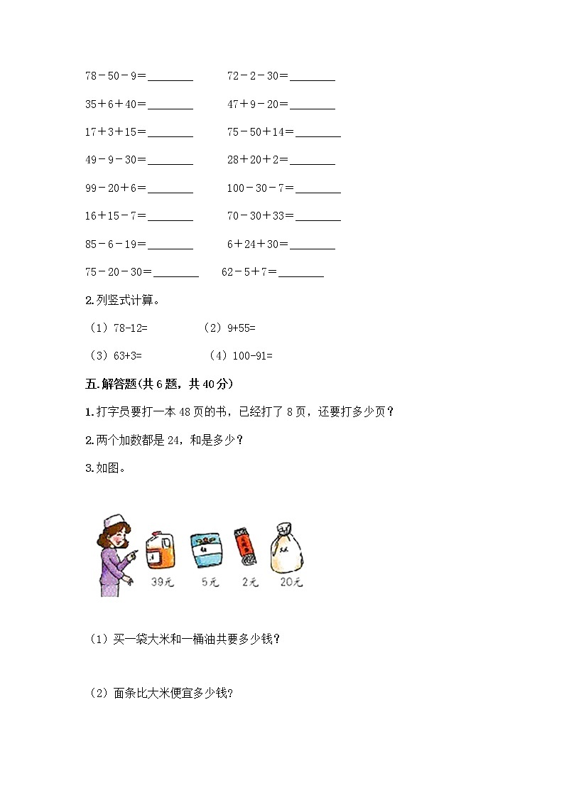 人教版二年级上册第二单元100以内的加法和减法（二）整理和复习测试题（巩固）03
