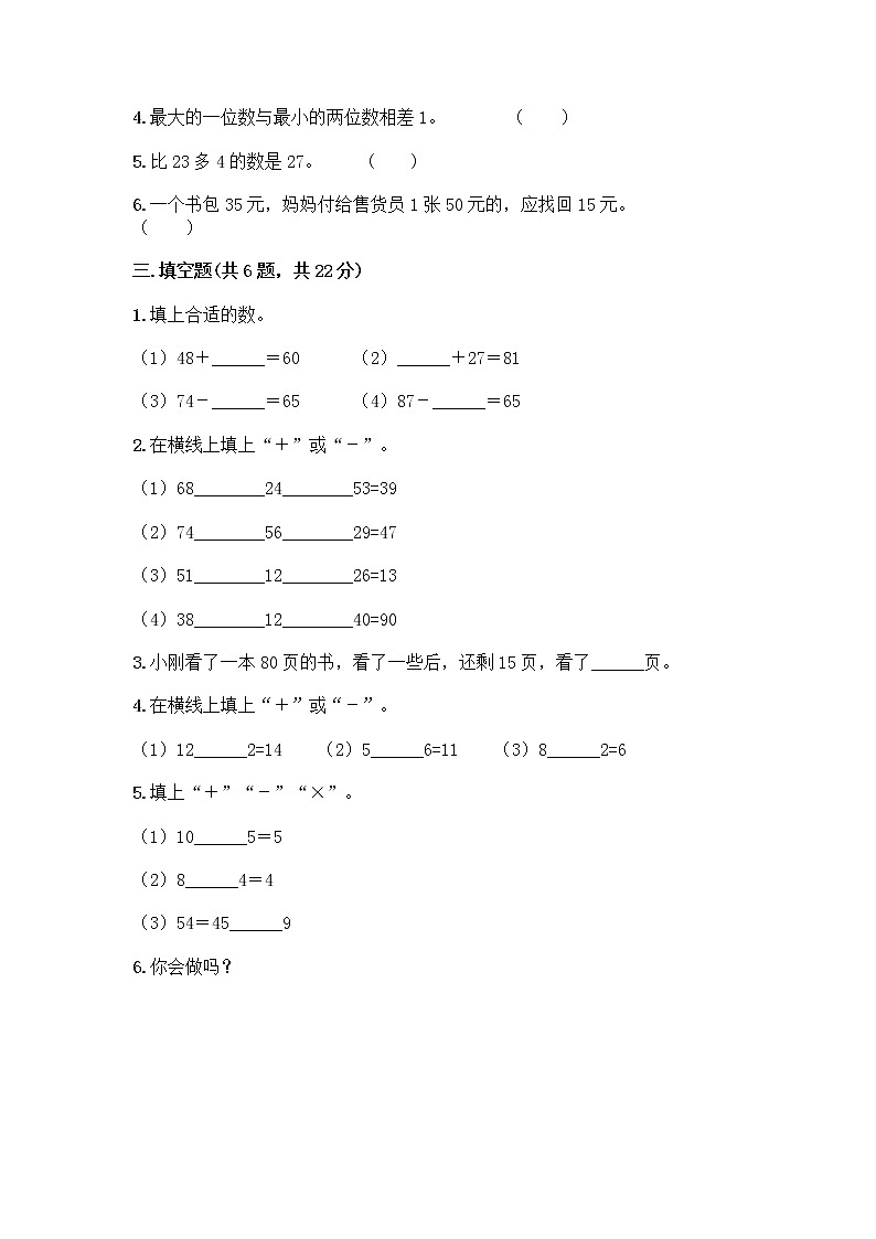 人教版二年级上册第二单元100以内的加法和减法（二）整理和复习测试题含答案解析02