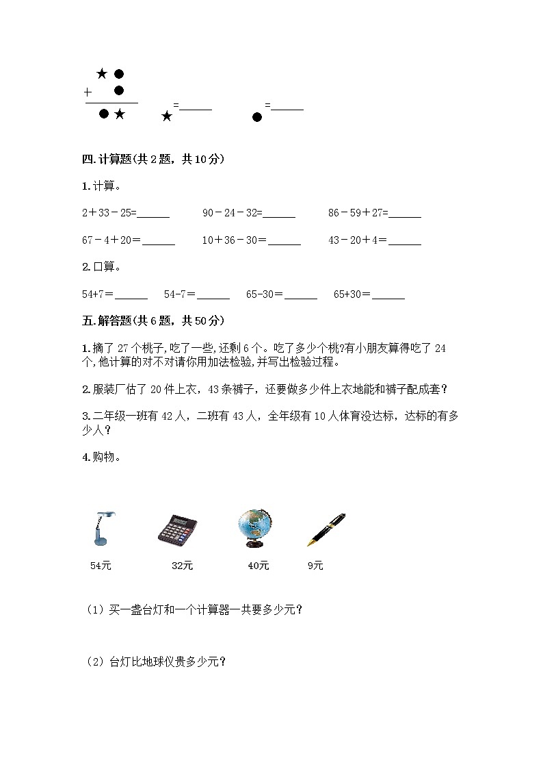 人教版二年级上册第二单元100以内的加法和减法（二）整理和复习测试题含答案解析03