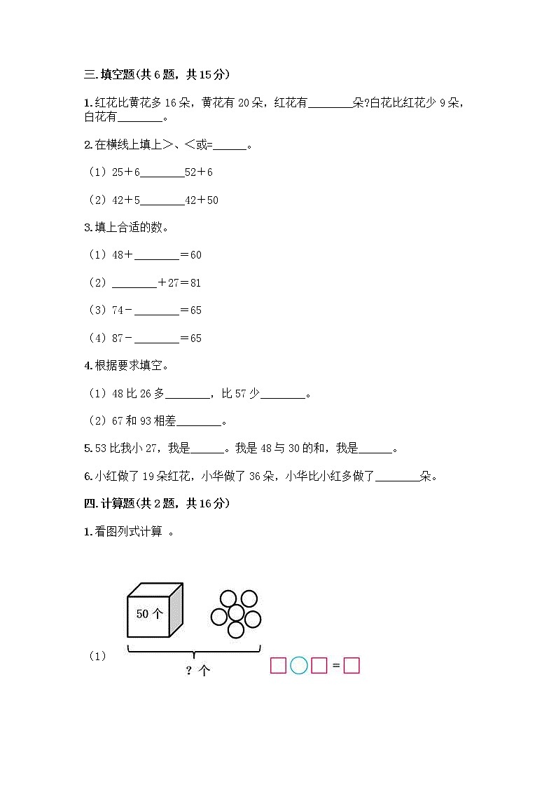 人教版二年级上册第二单元100以内的加法和减法（二）整理和复习测试题加答案第2页