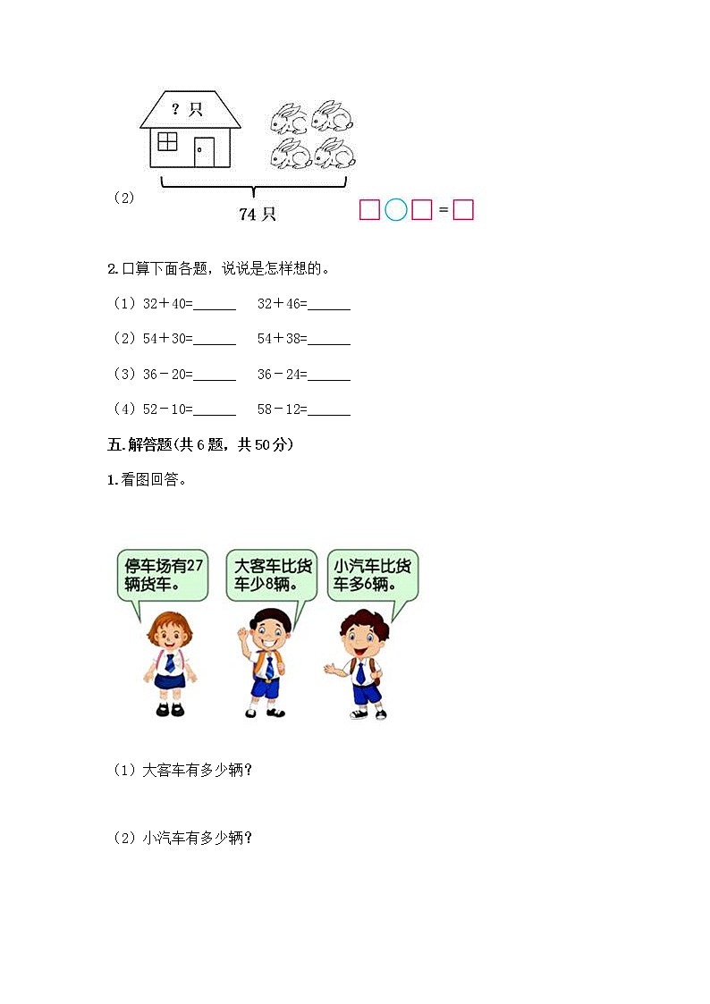 人教版二年级上册第二单元100以内的加法和减法（二）整理和复习测试题加答案第3页