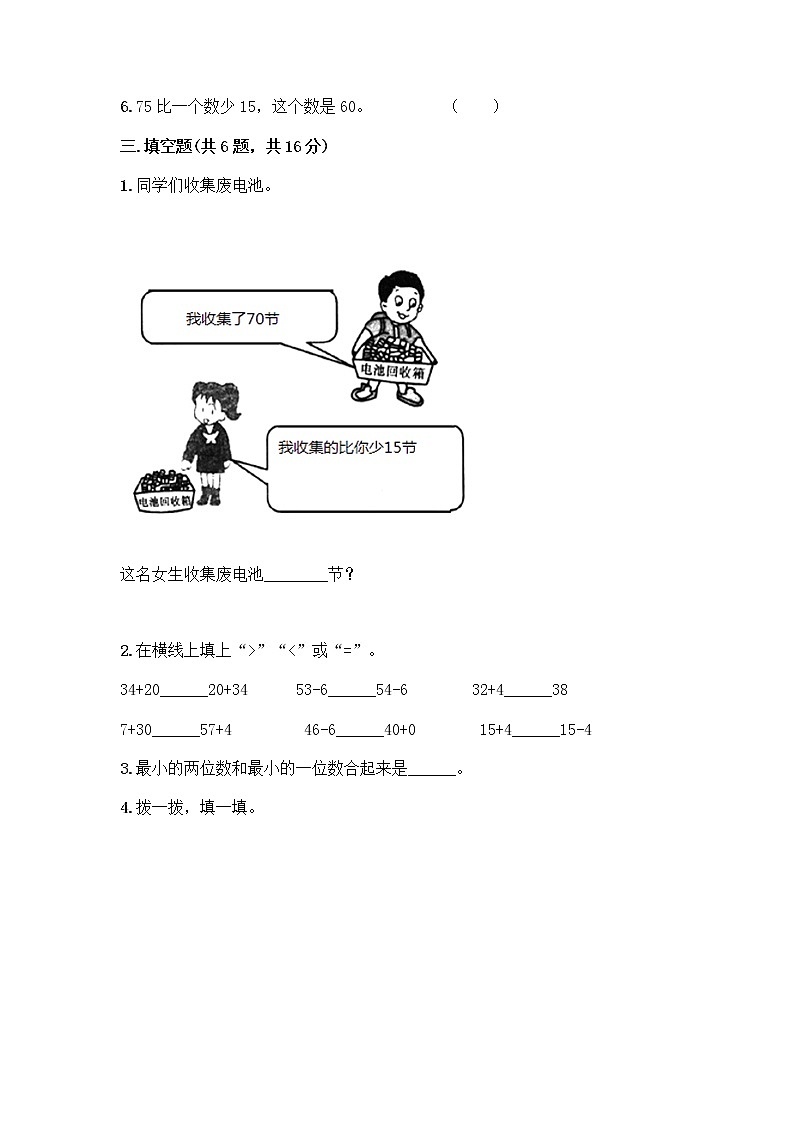 人教版二年级上册第二单元100以内的加法和减法（二）整理和复习测试题精编第2页