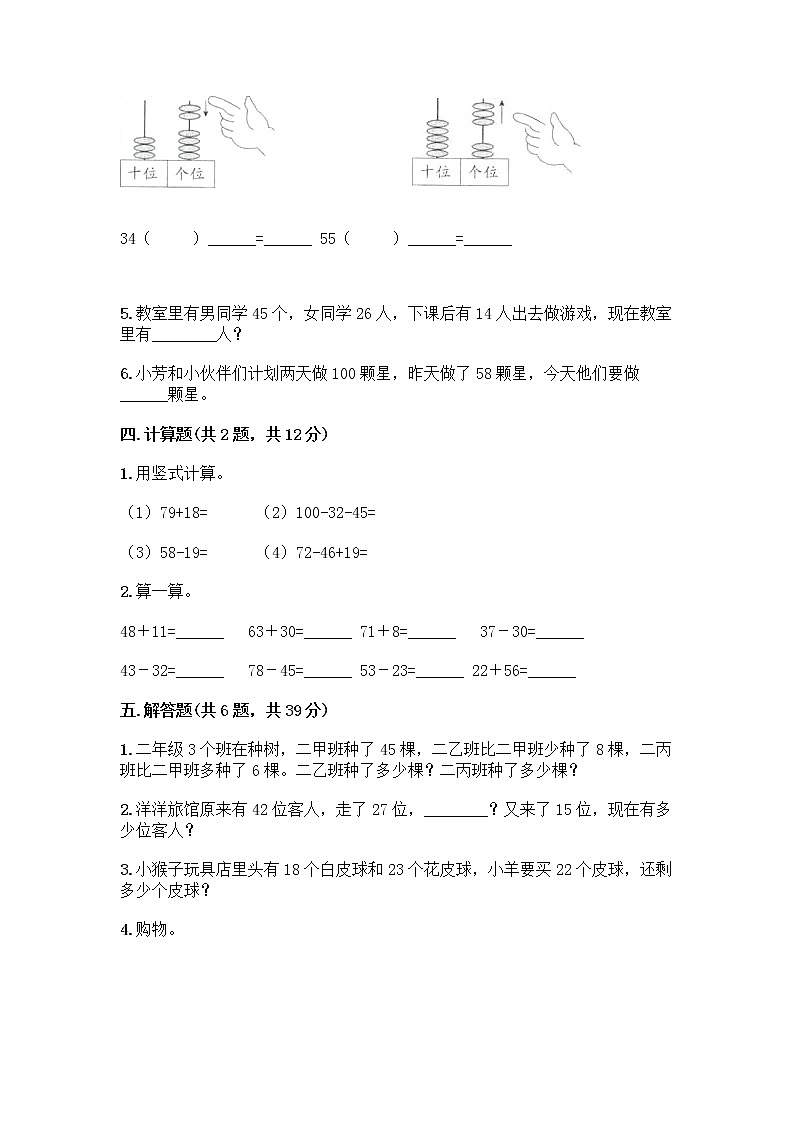 人教版二年级上册第二单元100以内的加法和减法（二）整理和复习测试题精编第3页