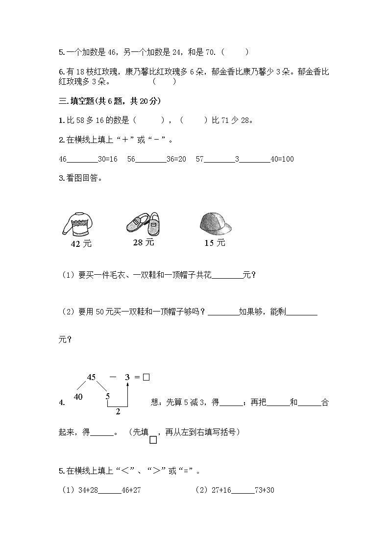 人教版二年级上册第二单元100以内的加法和减法（二）整理和复习测试题含答案下载02