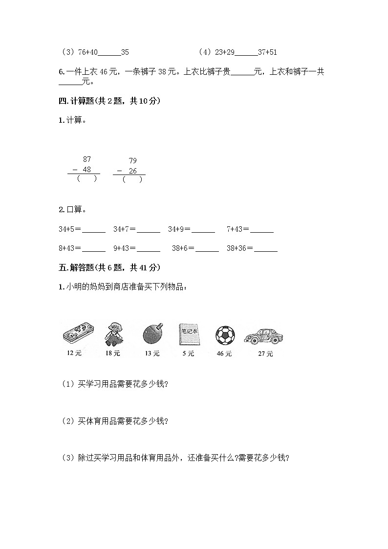 人教版二年级上册第二单元100以内的加法和减法（二）整理和复习测试题含答案下载03