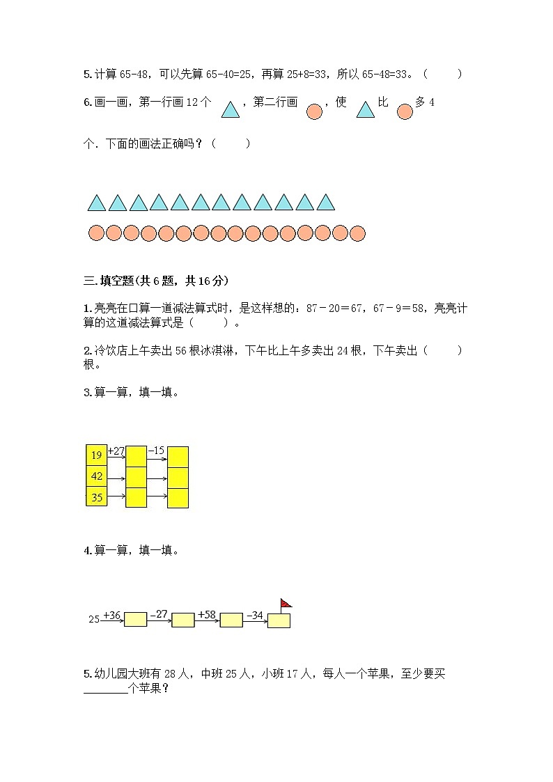 人教版二年级上册第二单元100以内的加法和减法（二）整理和复习测试题带精品答案02