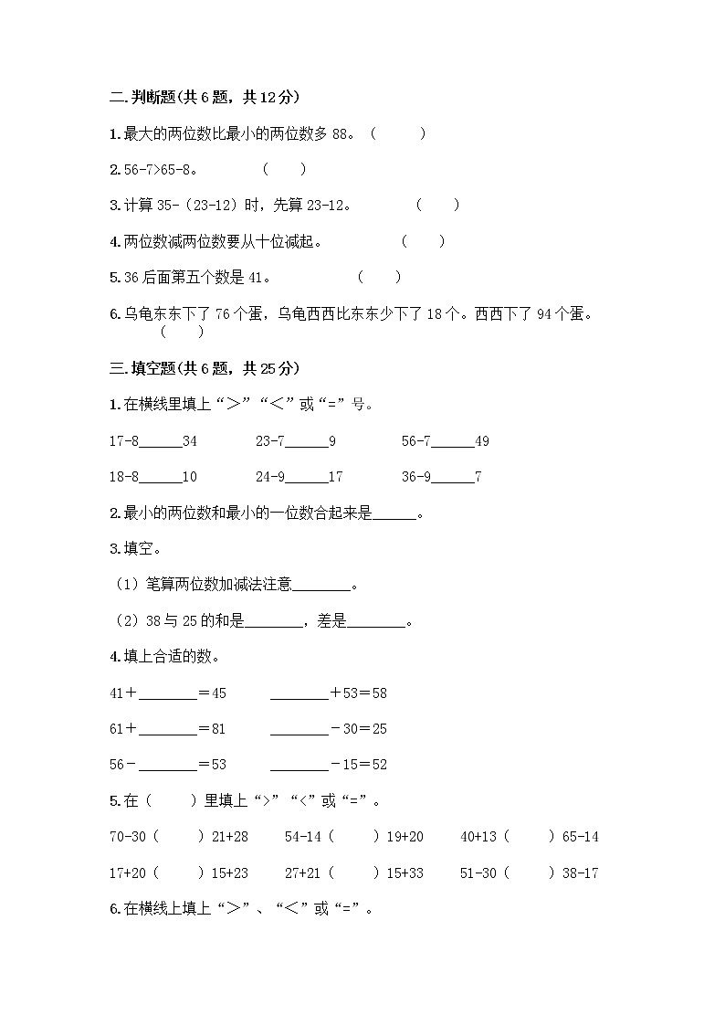 人教版二年级上册第二单元100以内的加法和减法（二）整理和复习测试题精品带答案第2页